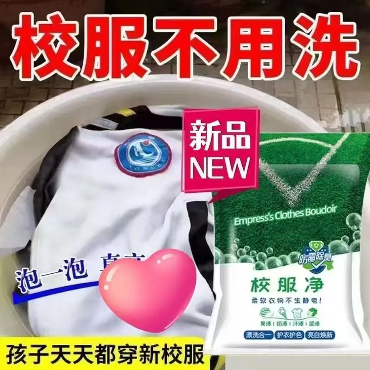 【校服净三单五单囤】主播力推 山茶花留香皂粉校服净