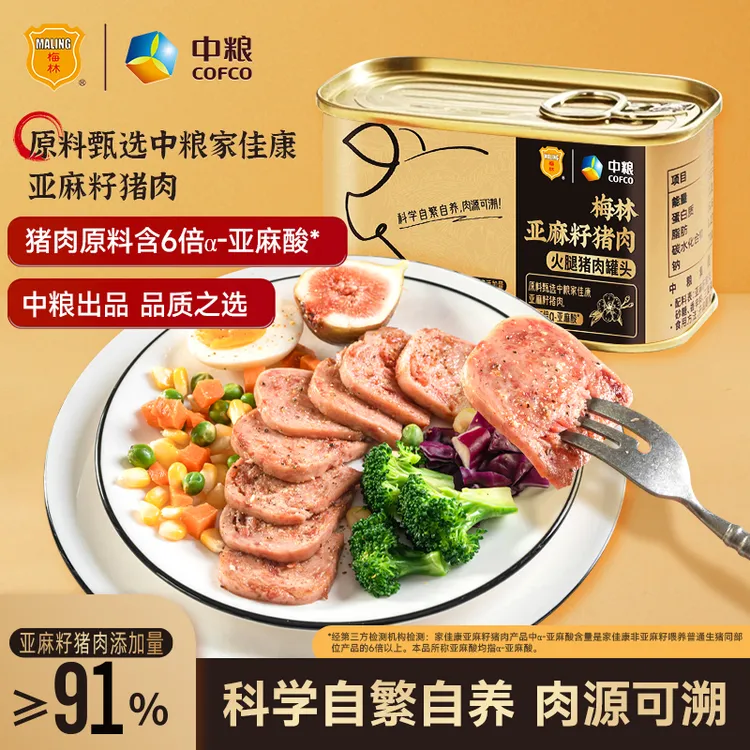 中粮梅林家佳康亚麻籽猪肉火腿猪肉罐头儿童早餐速食早餐营养食品