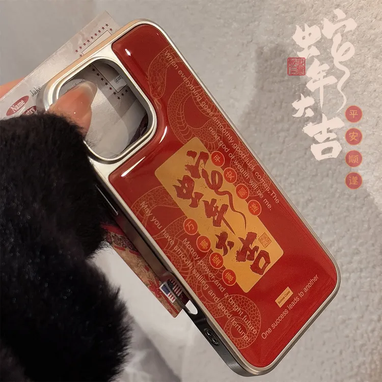 官官同学蛇年大吉适用苹果16promax手机壳15滴胶14中国风13硬高级
