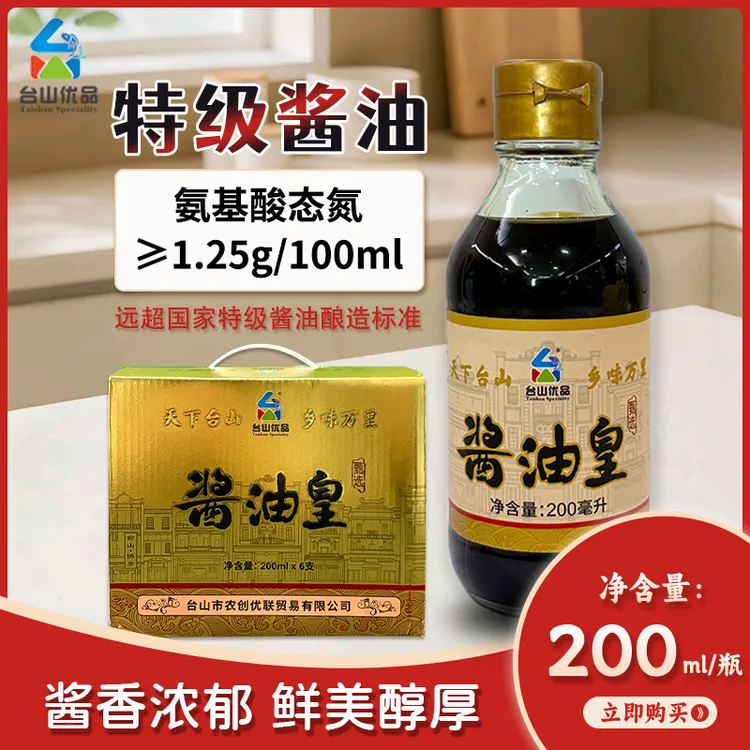 【台山优品】酱油调料炒菜酿造豉香浓郁炒饭炒面专用