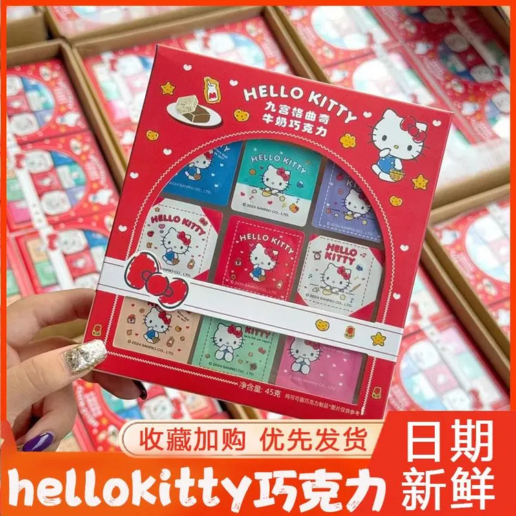 HelloKitty巧克力九宫格Hello联名曲奇牛奶巧克力巧塔滋