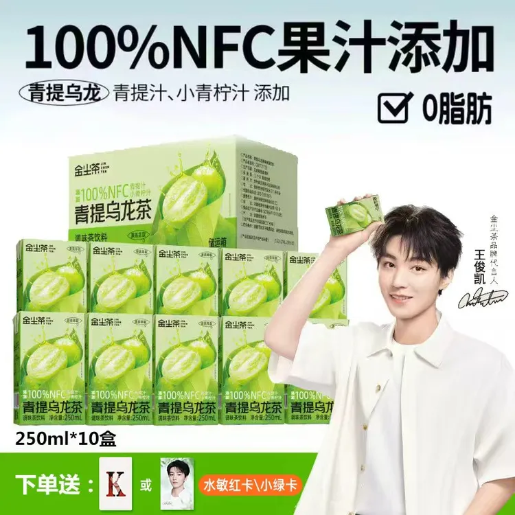 【王俊凯代言】金尘茶添加NFC果汁青提汁青柠汁乌龙茶饮料250ml整箱