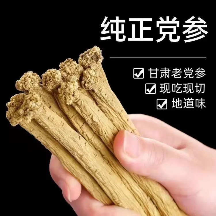 【甘肃党参】产地优质手工精选党参原条干货泡水煲汤炖肉