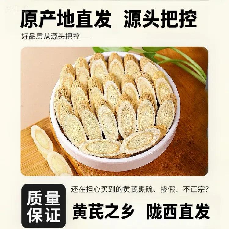 甘肃定西老黄芪大片新货无硫无熏染可泡水煲汤精选品质特产
