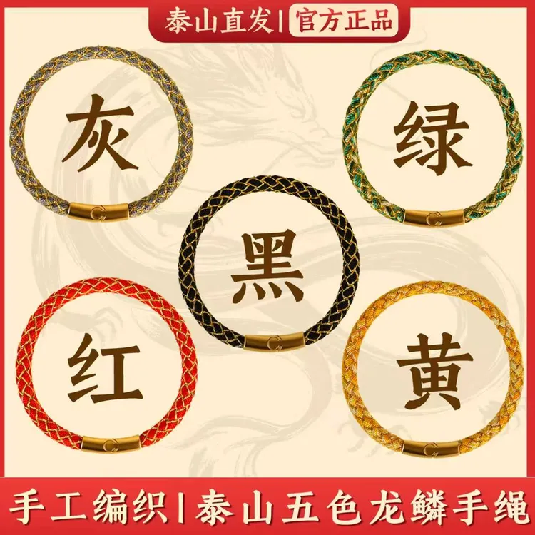 “宝藏文创”五色龙鳞手绳手工编文化创意手绳男女佩戴不掉色时尚