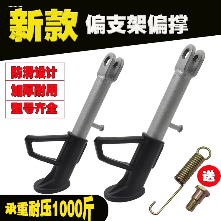 雅迪电动车大开口E8E9e10M5T5侧支架适用脚撑边撑偏支侧边脚踢子