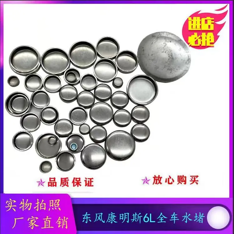 适配东风康明斯340-375-420马力6L发动机缸体水堵修理包全车水堵