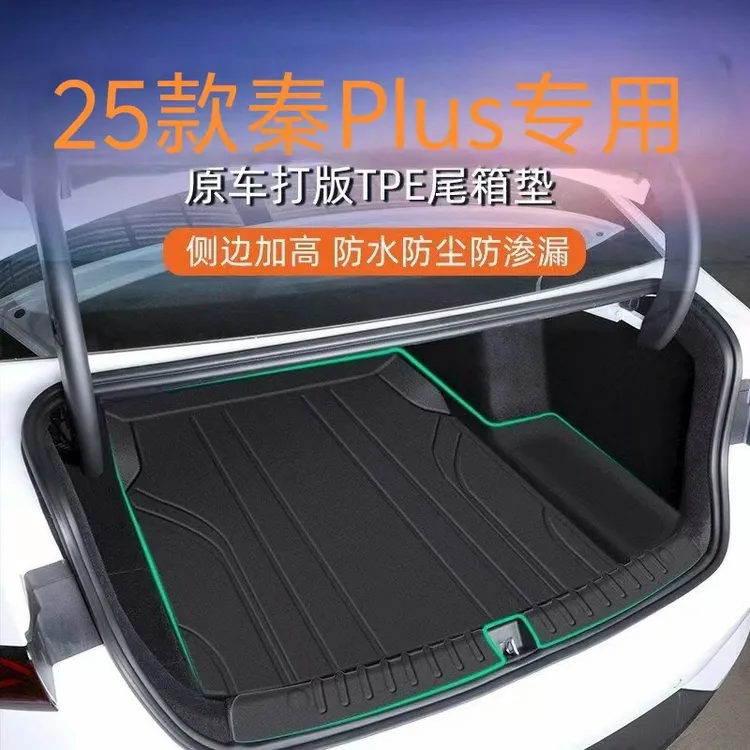 25款比亚迪秦plus后备箱垫秦plusdmi/ev后备箱垫智驾版TPE尾箱垫 