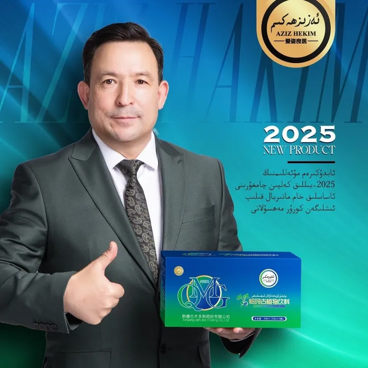 恰玛古植物饮料草本植物正品包邮QAMGUREQIMLIKI植物饮品新疆