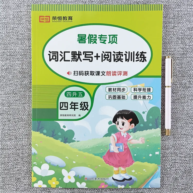 四升五年级暑假英语阅读理解每日一练词汇单词默写专项训练作业