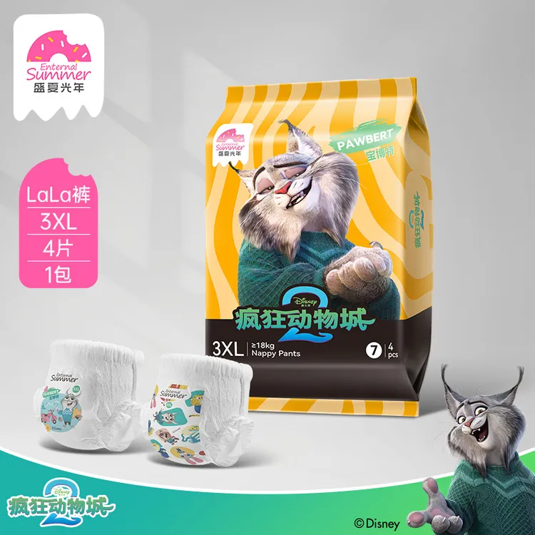 【新客12片】盛夏光年疯狂动物城2联名0.6D纸尿裤拉拉裤旅行便携装