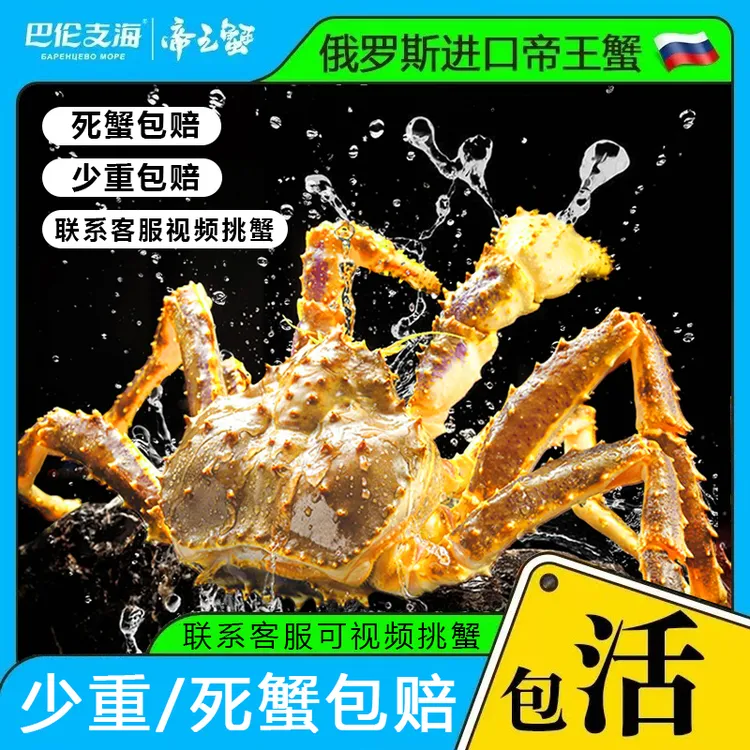 [包活]帝王蟹2-8.25斤/只 宴请家族聚餐送礼俄罗斯进口鲜活帝王蟹