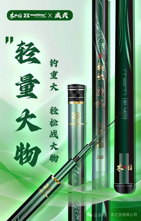 木之目～捕快.威武轻量大物 40T+T1100高强碳布 防滑一体式握把