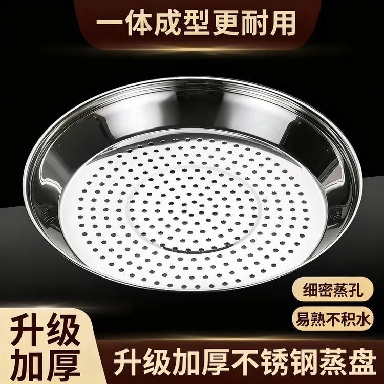 多功能蒸盘不锈钢家用厨房圆形蒸笼蒸屉炒锅蒸盘蒸锅笼屉蒸格蒸架
