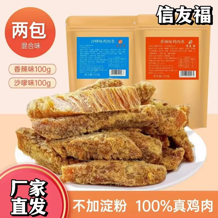 【官方正品】信友福鸡肉条鸡肉条切条鸡胸肉代餐原切鸡肉零食解馋
