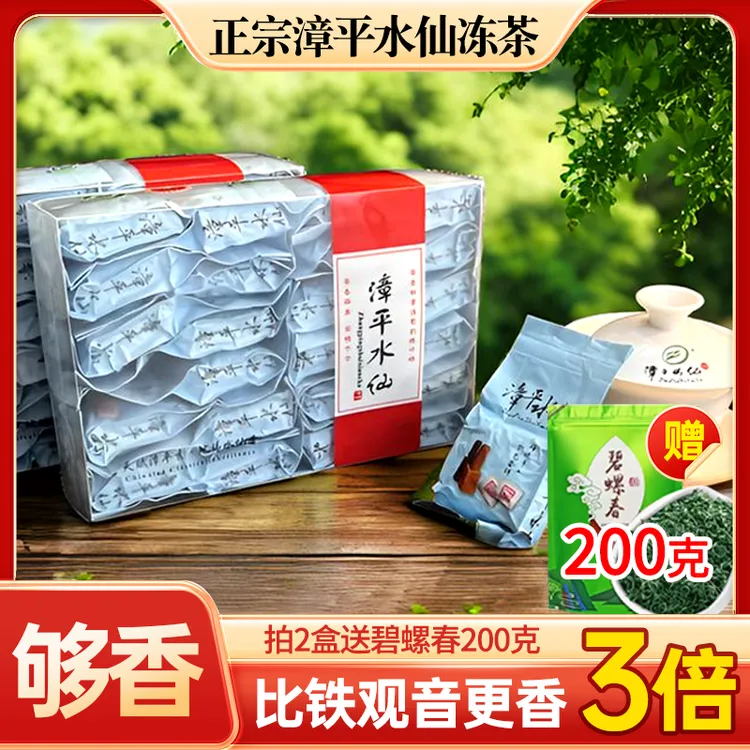 2025春茶正宗漳平水仙茶乌龙茶冰鲜冻茶浓香型兰花香纸包茶饼茶叶