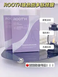 ROOTH玻色因多肽颈膜