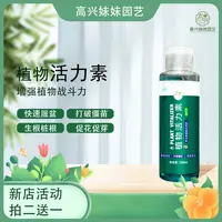 FC活力素浓缩营养液花卉通用嫁接多肉神仙水生根水溶性肥料