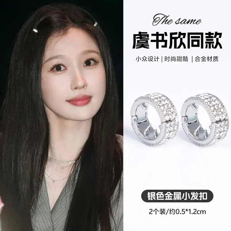 虞书欣尖叫之夜同款发扣2025新款金属编发夹水钻圆形发环发夹头饰