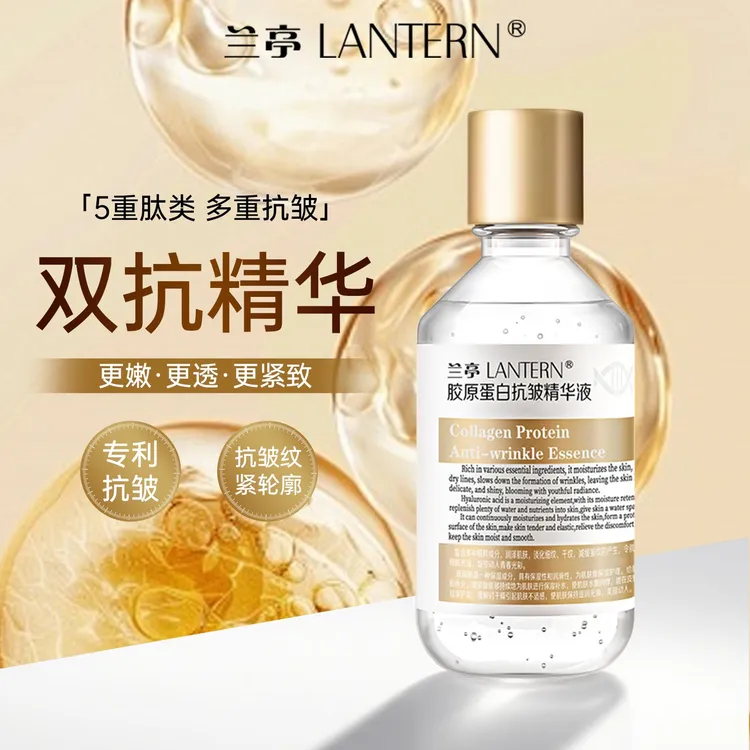 【双抗精华】兰亭胶原蛋白抗皱精华液提拉紧致弹润保湿提亮大容量