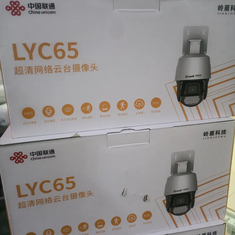 联通智家LYC65室外旋转球机摄像头400万全彩POE供电有线连接观看
