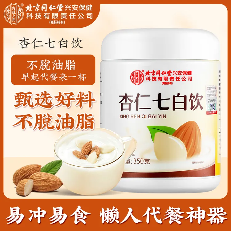 北京同仁堂杏仁七白饮 优质葛根山药芡实营养粉美味代餐即食冲饮