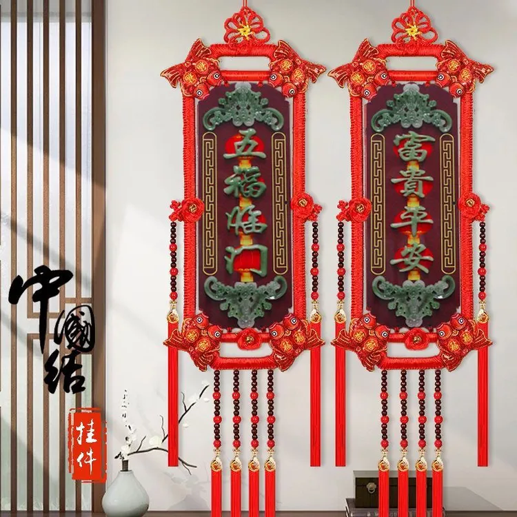 高档玉雕中国结桃木福牌对联客厅装饰品新年用品乔迁新居过年春节