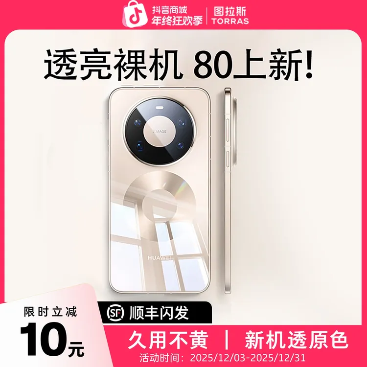 Mate80上新】图拉斯华为冰透手机壳适用Mate80pro超薄Pura透明配件