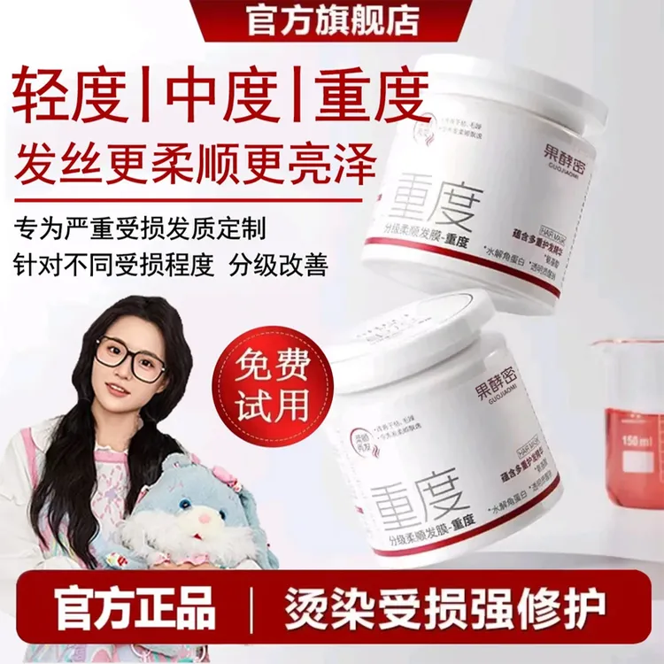 【小鱼推荐】分级发膜修复护发干枯毛躁改善头发持久留香深层滋养