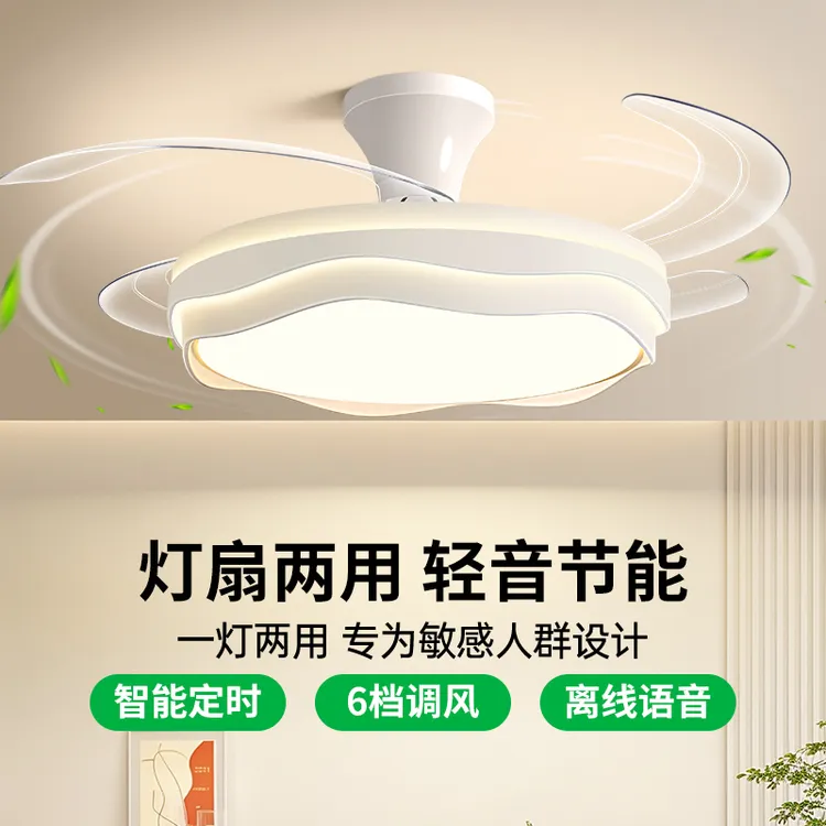 大观园餐厅风扇灯简约奶油风隐形智能吊扇灯卧室高颜值护眼灯696I