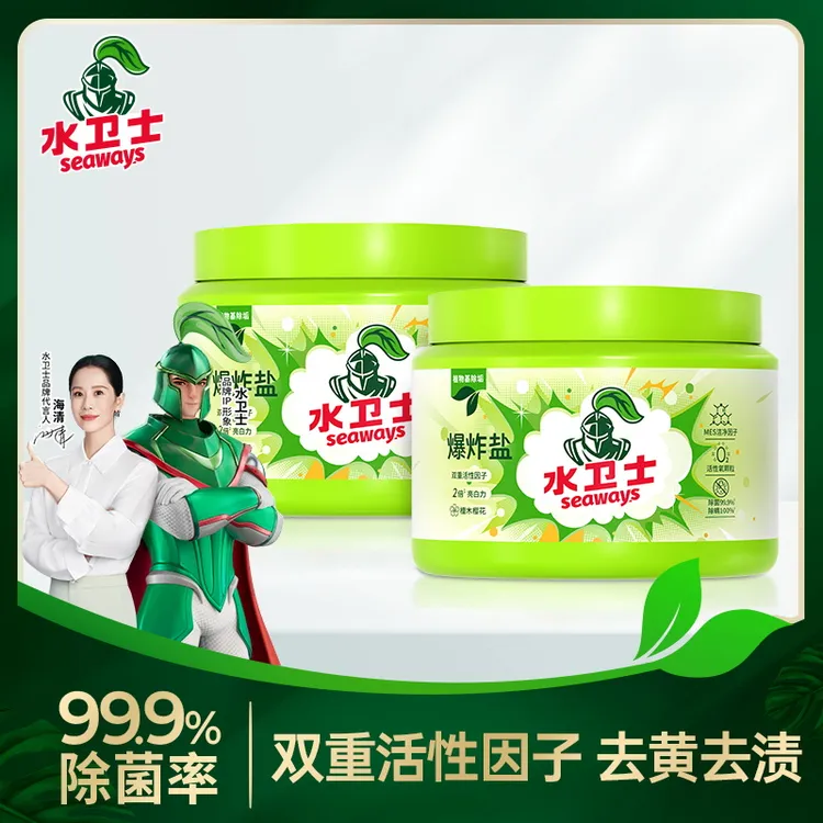 水卫士爆炸盐衣物活氧酵素去污去黄渍红酒渍漂白清新增白剂LY01