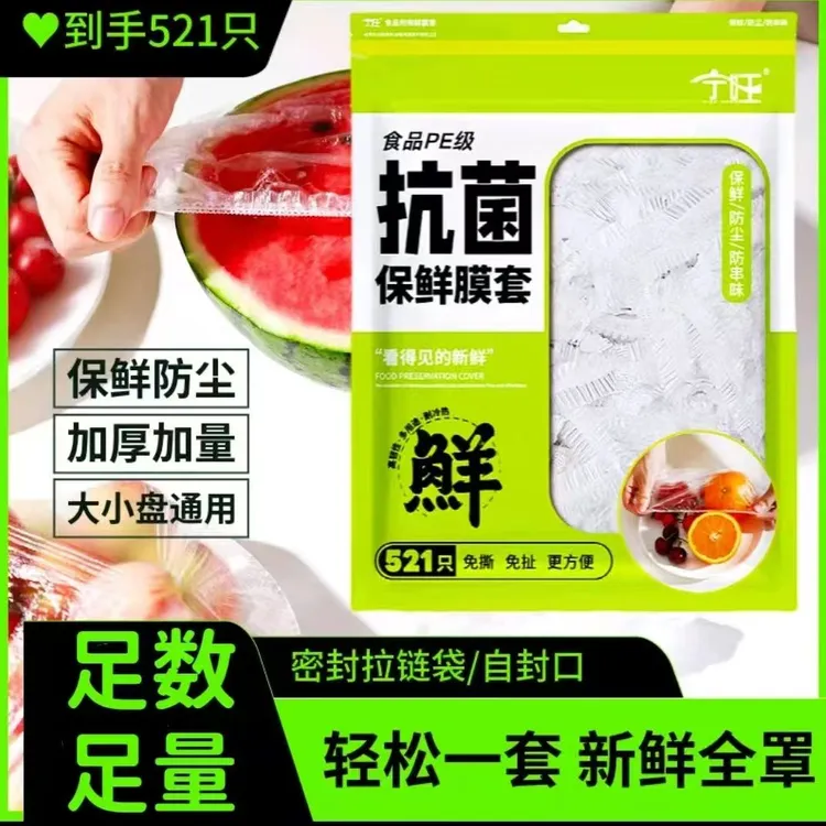 【521只】食品级抗菌保鲜膜套一次性食品保鲜膜碗罩防尘防串味