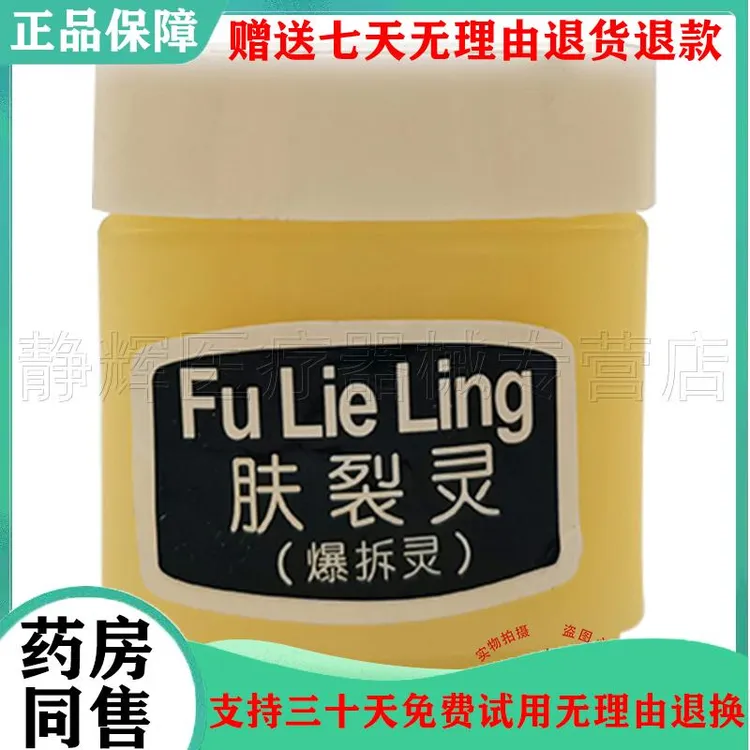 新喜乐肤裂灵爆拆灵45g新喜乐裂可宁手足护理霜80g药房同售