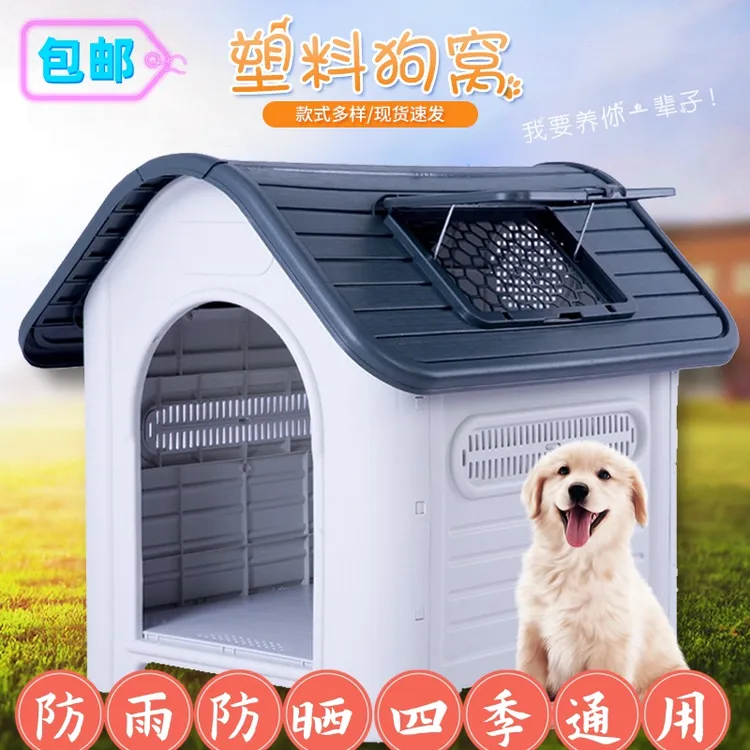 狗窝笼子狗屋大小中型犬室外狗狗窝防雨防晒家用四季通用户外专用