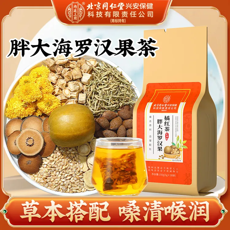 北京同仁堂内廷上用胖大海罗汉果橘红茶多痰不适常喝清凉舒润茶