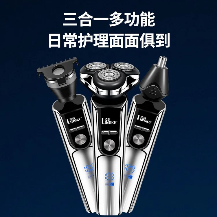 抖音热搜爆款三刀头剃须水洗全身水洗刮胡刀刀片充电式理发光头