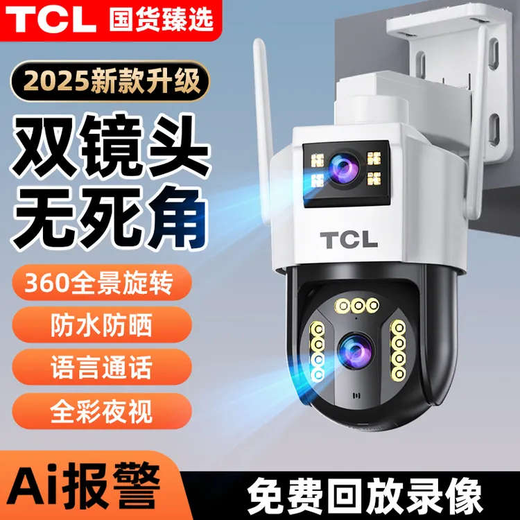 TCL监控器摄像头高清室外防水2025新款无线语音可对话全彩夜视