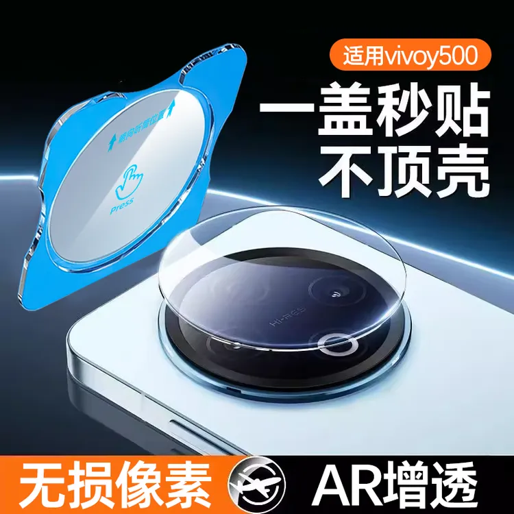 适用vivoy500镜头膜Y500pro摄像头保护膜秒贴全包后置相机保护盖