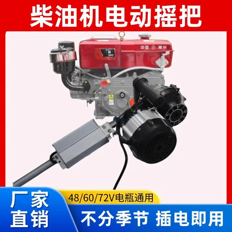 柴油机免摇启动器电动摇把电摇杆手扶拖拉机三轮车启动手柄单缸