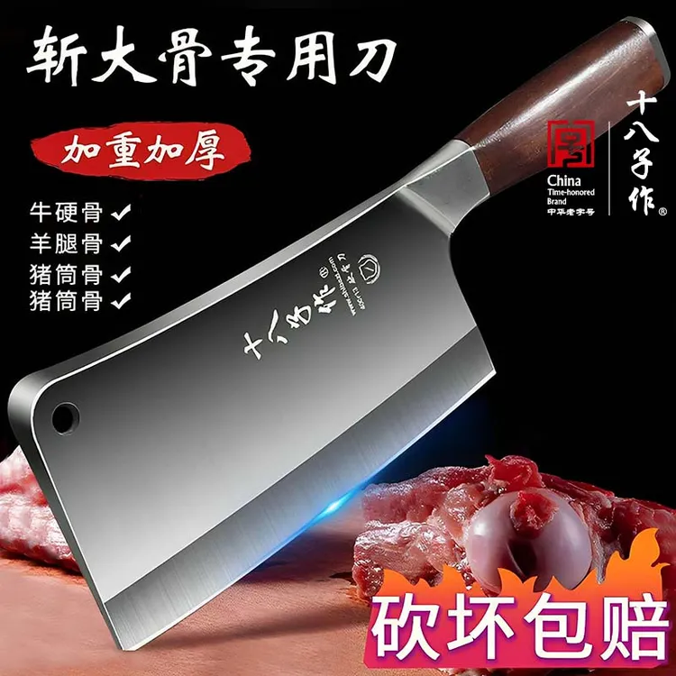 十八子作加厚砍骨刀家用切肉切菜刀商用屠夫专业杀猪卖肉厨房刀具