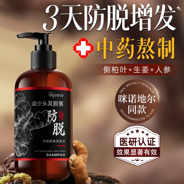 生姜洗发水防脱育发固发控油蓬松侧柏叶非增发密发正品官方旗舰店