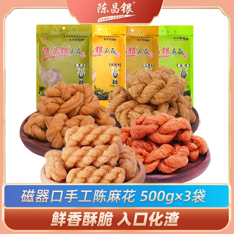 【磁器口景区同款】500g×3袋-陈昌银麻花4种口味任选-非遗糕点零食