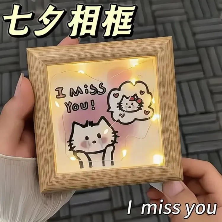 七夕I Miss You情侣相框可发光情人节装饰画框纪念送女友礼物