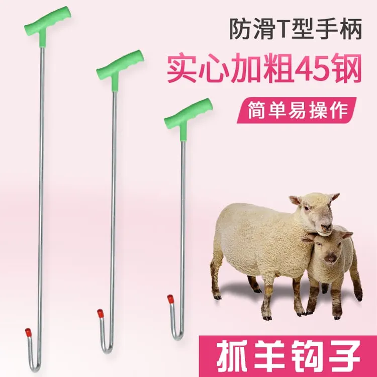 抓羊钩子抓羊神器捉羊钩子逮羊神器加长把手抓羊工具勾羊腿的钩子