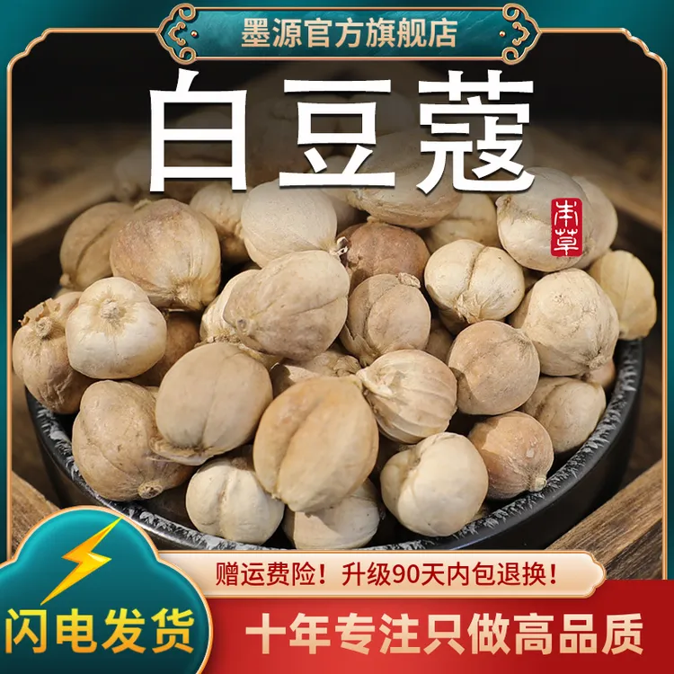 白蔻香料大料中药材白豆蔻白寇豆蔻豆寇白扣仁白叩调料粉商用批发