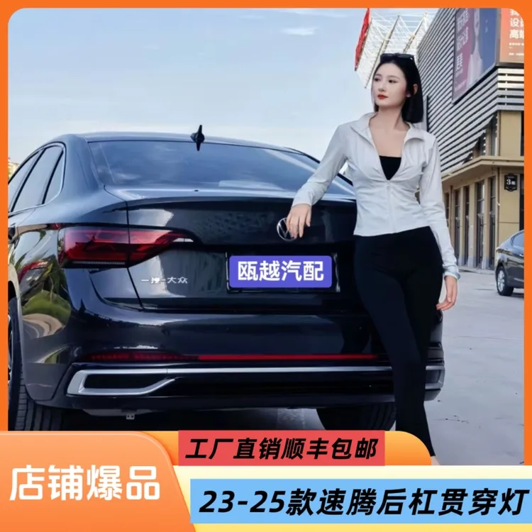 23-25款大众速腾后杠灯Led行车刹车爆闪转向流水贯穿后尾灯改装
