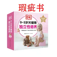 【瑕疵书】DK0—3岁关键期独立性培养 : 给亲爱的女孩（套装6册）