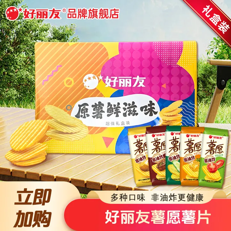 好丽友薯愿礼盒薯片非油炸薯片酥脆薯条膨化休闲零食番茄原味小吃