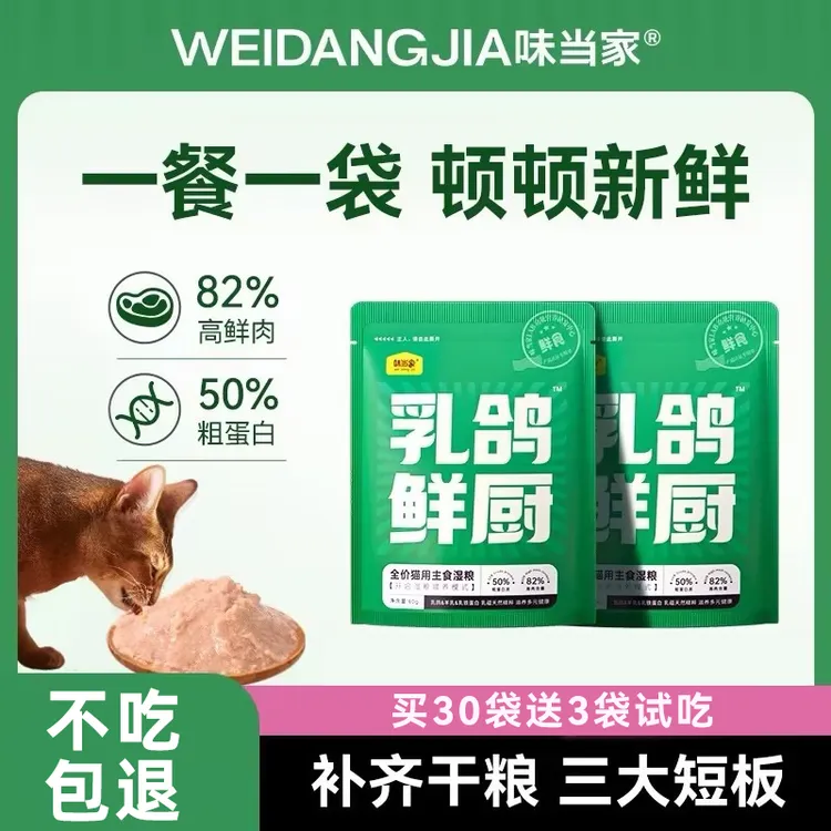 【味当家乳鸽鲜厨】高鲜肉湿粮全价主食猫粮补水高蛋白猫条长肉零食