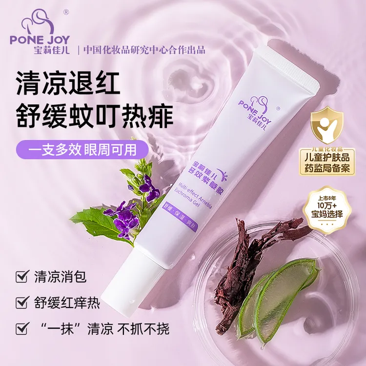 【夏季必备】宝莉佳儿多效紫草胶儿童蚊虫叮咬温和舒缓新生儿专用